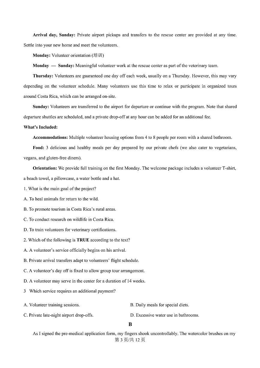 湖北省荆州市沙市中学2026届新高二下学期6月月考-英语试题+答案第3页