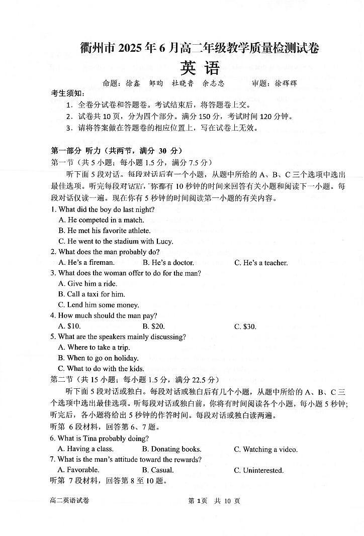 浙江省衢州市2026届新高二下学期6月教学质量检测-英语试卷+答案第1页