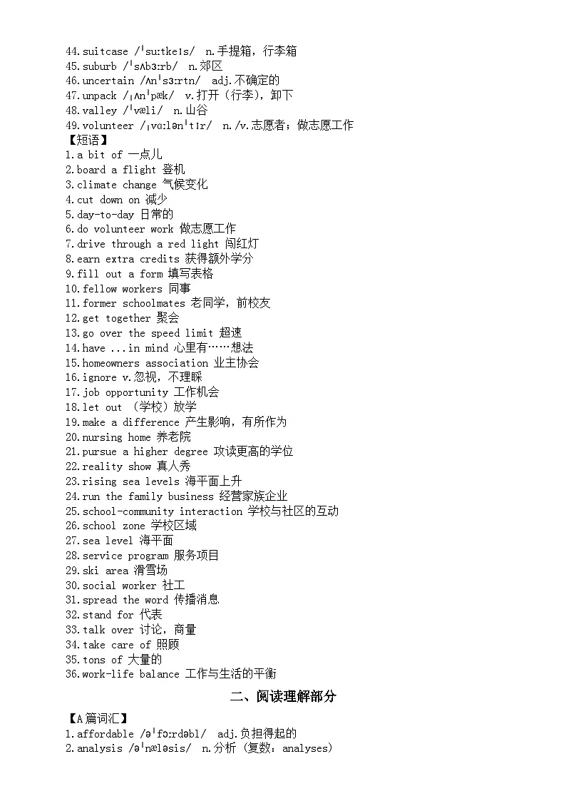 高中英语2025年高考全国一卷词汇（听力部分+阅读理解部分第2页