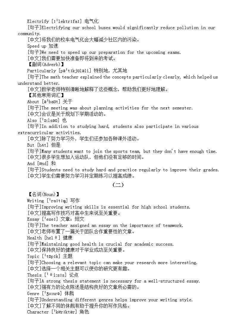 高中英语2025年高考全国一卷基础词汇整理（共六组）第2页