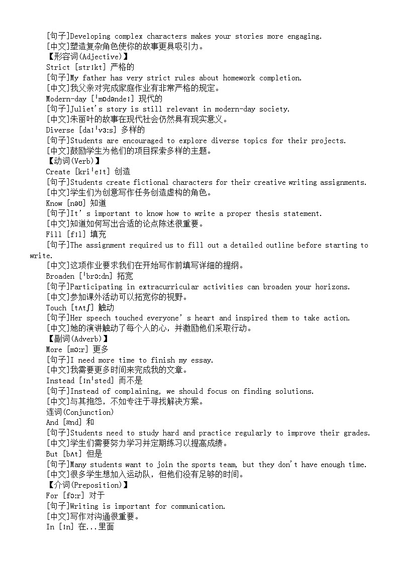 高中英语2025年高考全国一卷基础词汇整理（共六组）第3页