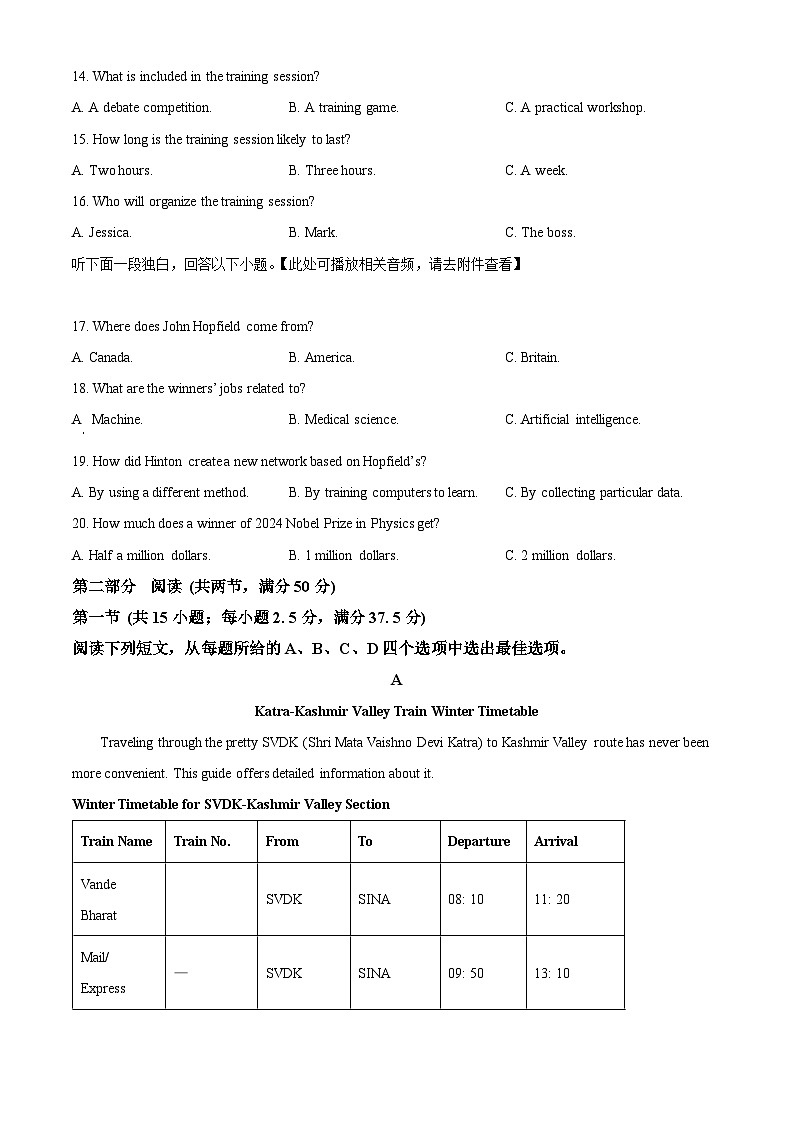 2025届广西南宁市高三下学期二模考试英语试题   Word版无答案第3页