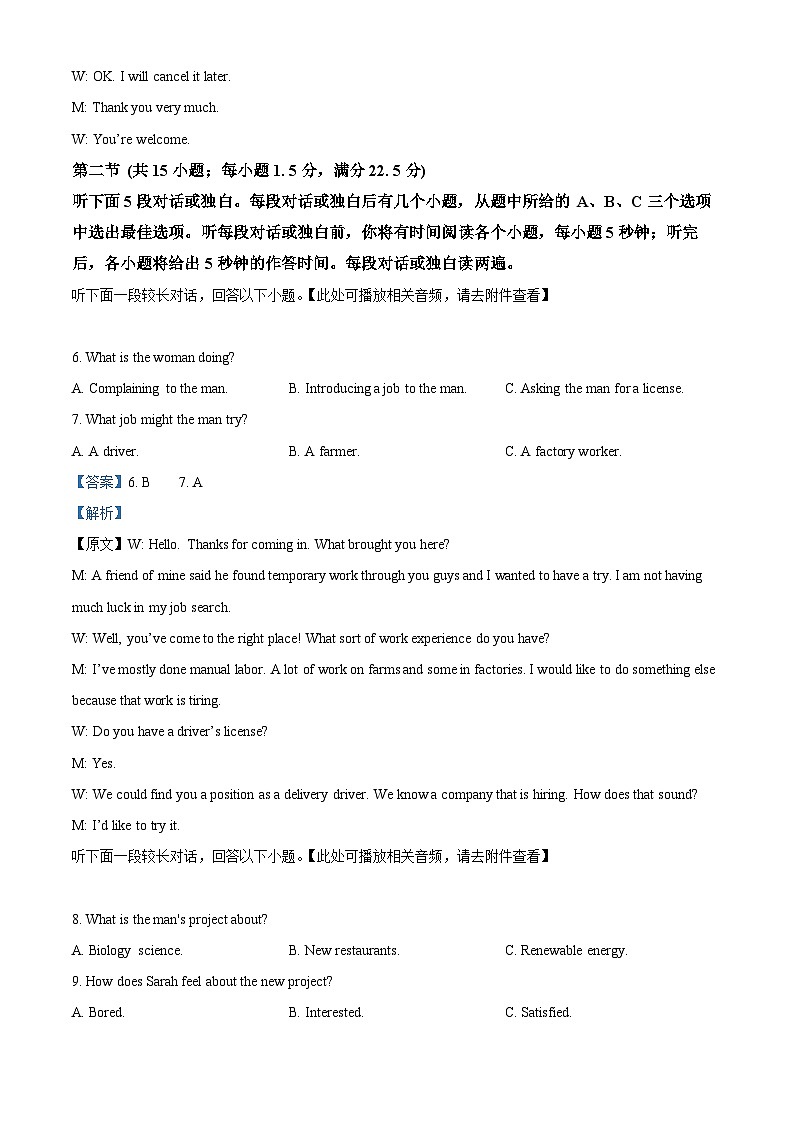 2025届广西南宁市高三下学期二模考试英语试题   Word版含解析第3页