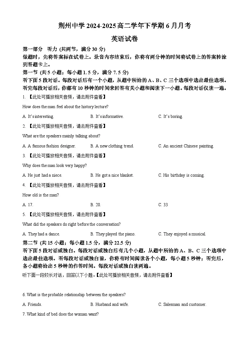 湖北省荆州中学2024-2025学年高二下学期6月月考英语试题(含听力） Word版无答案第1页