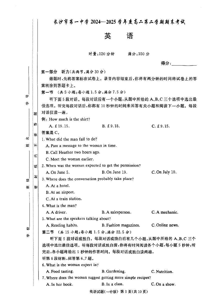 湖南省长沙市第一中学2024-2025学年高二下学期6月期末考试英语试卷（PDF版附解析）第1页