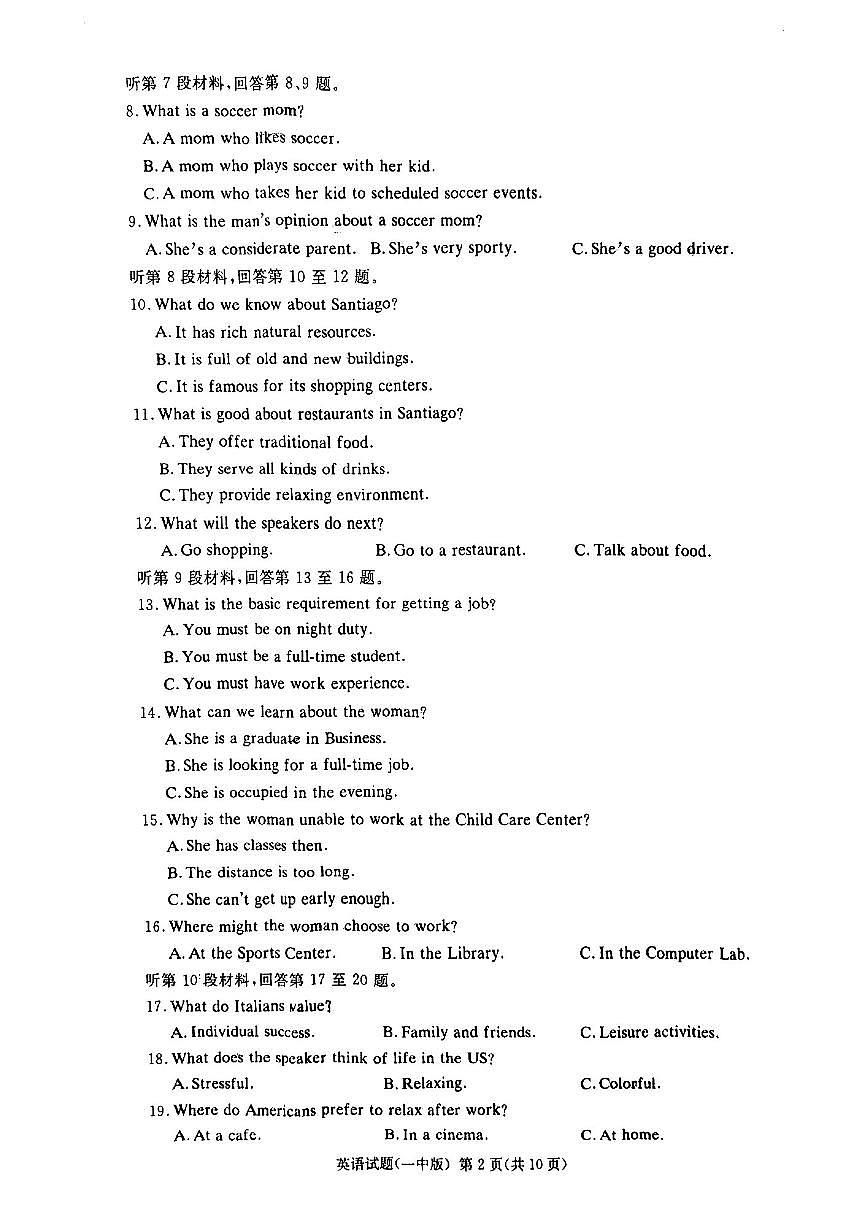 湖南省长沙市第一中学2024-2025学年高二下学期6月期末考试英语试卷（PDF版附解析）第2页