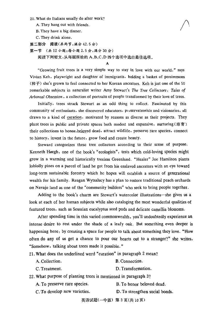 湖南省长沙市第一中学2024-2025学年高二下学期6月期末考试英语试卷（PDF版附解析）第3页