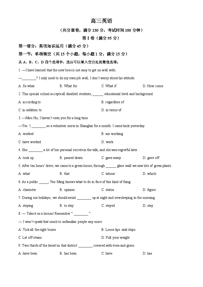 2025天津市红桥区高三一模英语试卷  Word版无答案第1页
