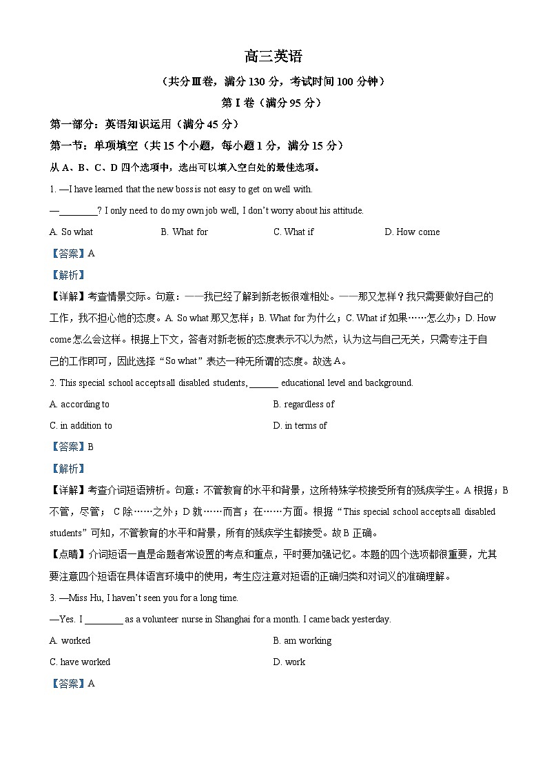 2025天津市红桥区高三一模英语试卷  Word版含解析第1页