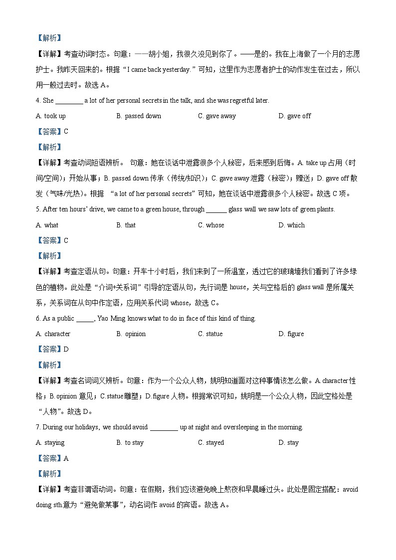 2025天津市红桥区高三一模英语试卷  Word版含解析第2页