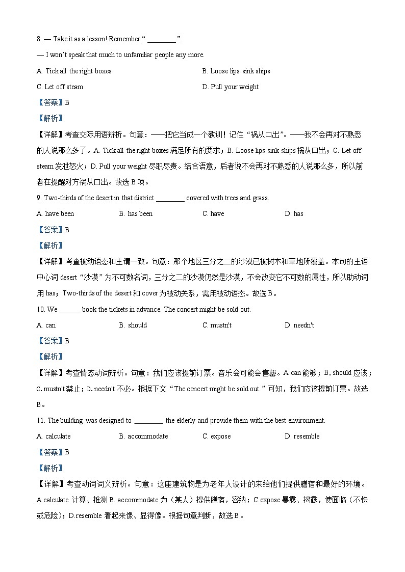 2025天津市红桥区高三一模英语试卷  Word版含解析第3页