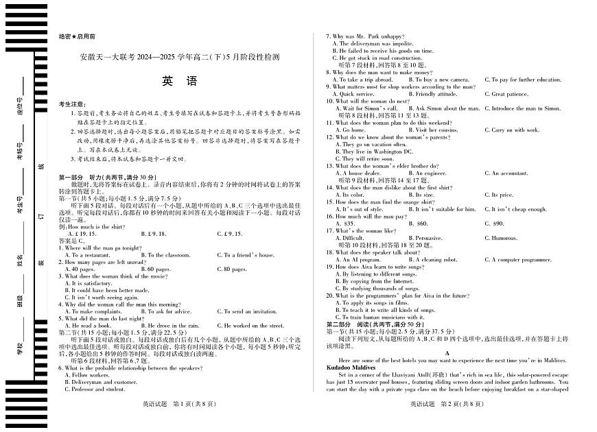安徽省天一大联考2024-2025学年高二下学期5月阶段性检测 英语试卷【含答案】第1页