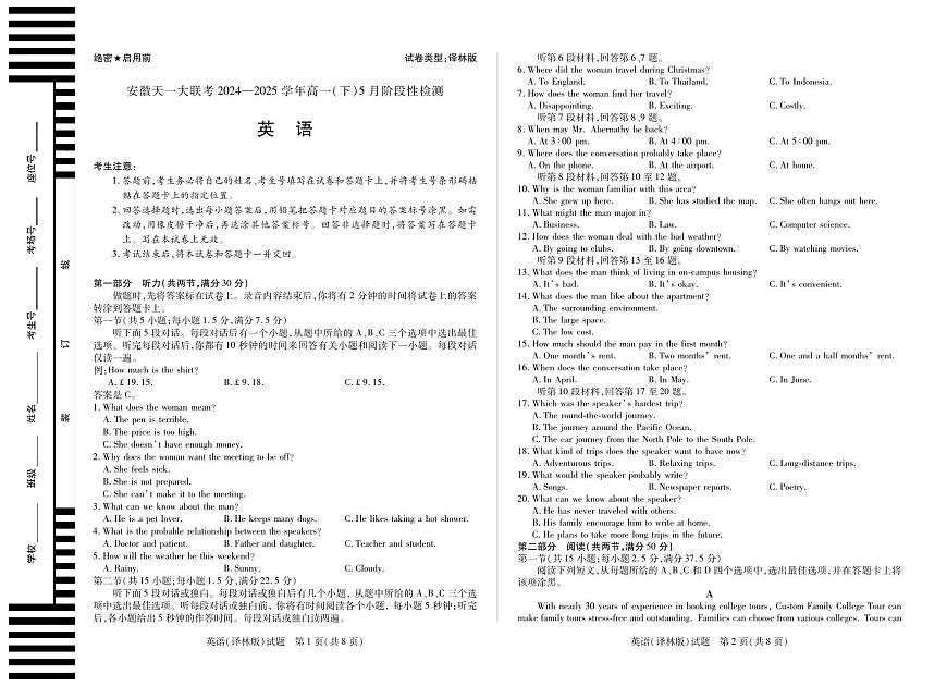安徽省天一大联考2024-2025学年高一下学期5月阶段性测试 英语试卷【含答案】第1页