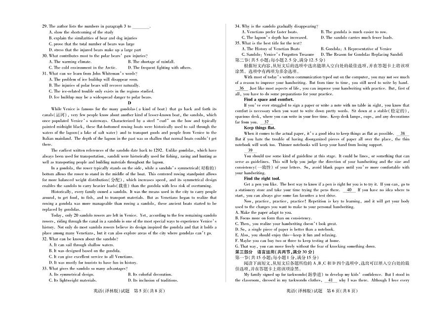 安徽省天一大联考2024-2025学年高一下学期5月阶段性测试 英语试卷【含答案】第3页