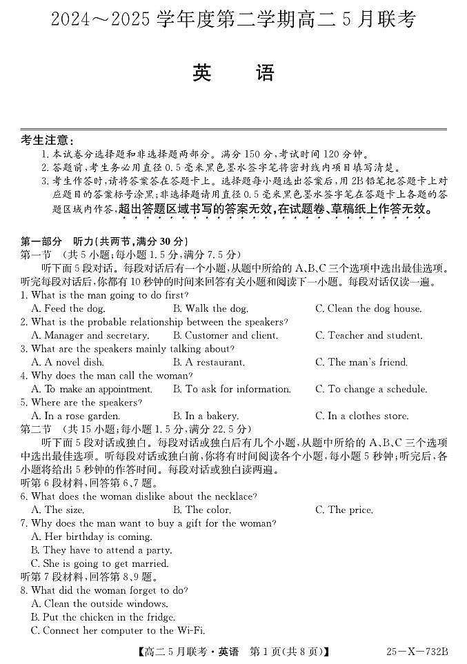 安徽省县中联盟2024-2025学年高二下学期5月联考英语试卷【含答案】第1页