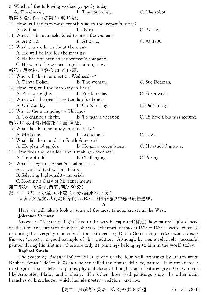 安徽省县中联盟2024-2025学年高二下学期5月联考英语试卷【含答案】第2页