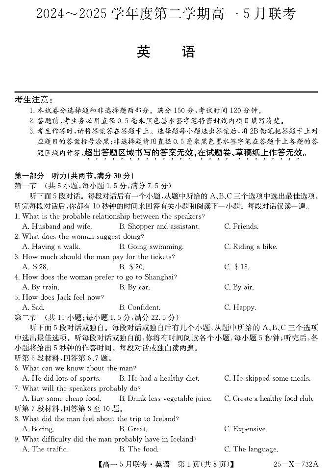 安徽省县中联盟2024-2025学年高一下学期5月联考 英语试卷【含答案】第1页