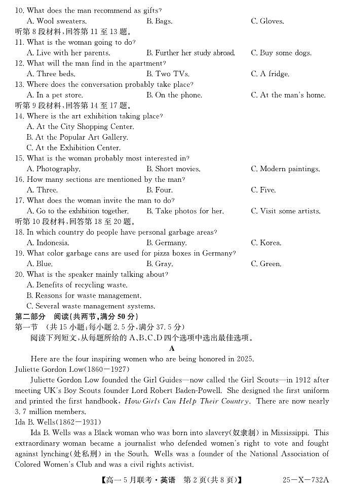 安徽省县中联盟2024-2025学年高一下学期5月联考 英语试卷【含答案】第2页
