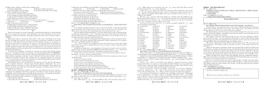 北京专家高考预测押题卷（二）英语试卷【含答案】第2页