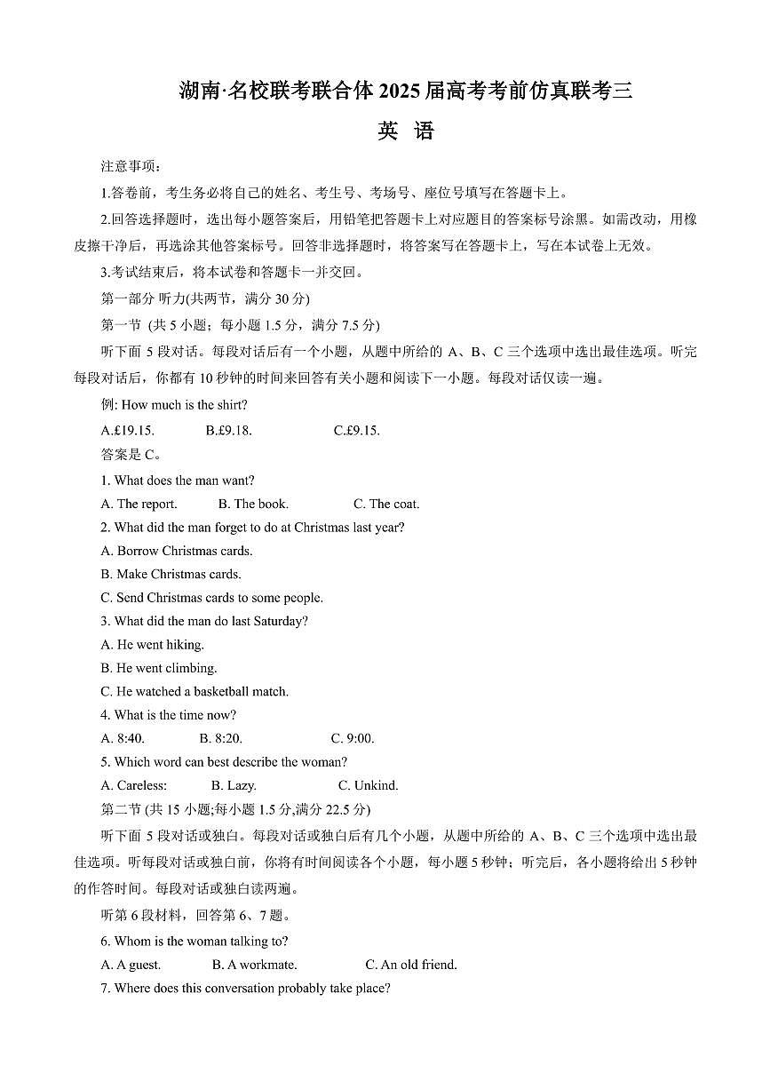 湖南名校联考联合体2025届高考考前仿真联考三-英语试卷【含答案】第1页