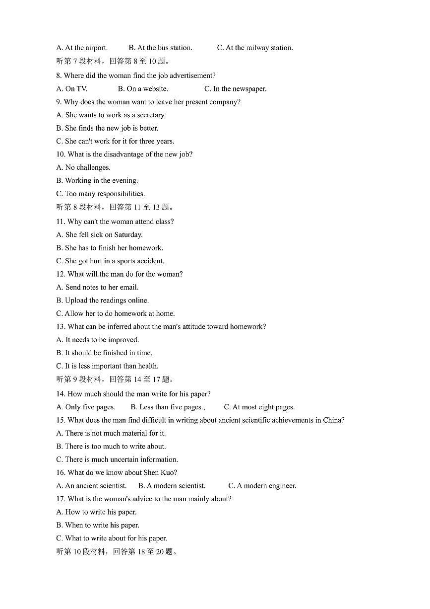 湖南名校联考联合体2025届高考考前仿真联考三-英语试卷【含答案】第2页