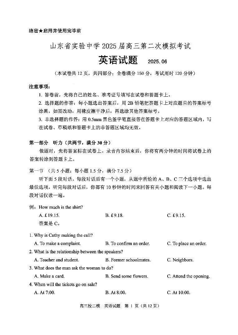 山东省实验中学2025届高三第二次模拟-英语试卷【含答案】第1页