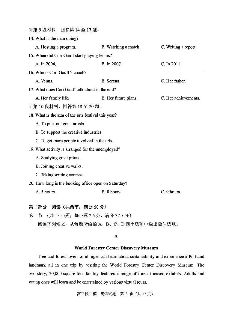 山东省实验中学2025届高三第二次模拟-英语试卷【含答案】第3页