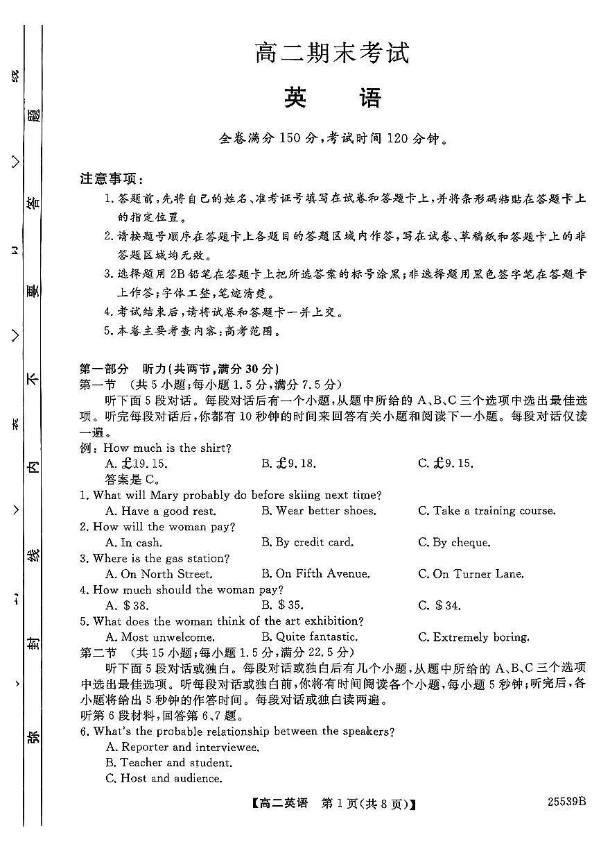 河北省衡水二中2026届新高二下学期6月期末考（25-539B）-英语试题无答案第1页