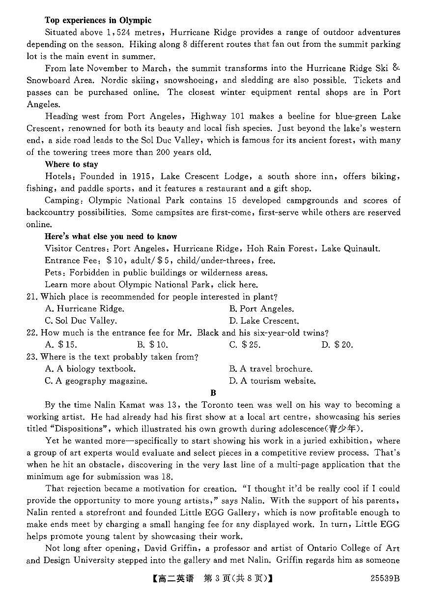 河北省衡水二中2026届新高二下学期6月期末考（25-539B）-英语试题无答案第3页
