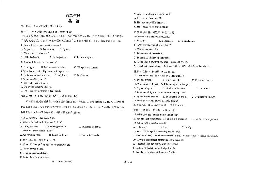 江苏省南通市海安高级中学2024-2025学年高二下学期6月月考英语试题（PDF版含答案，含听力原文）第1页