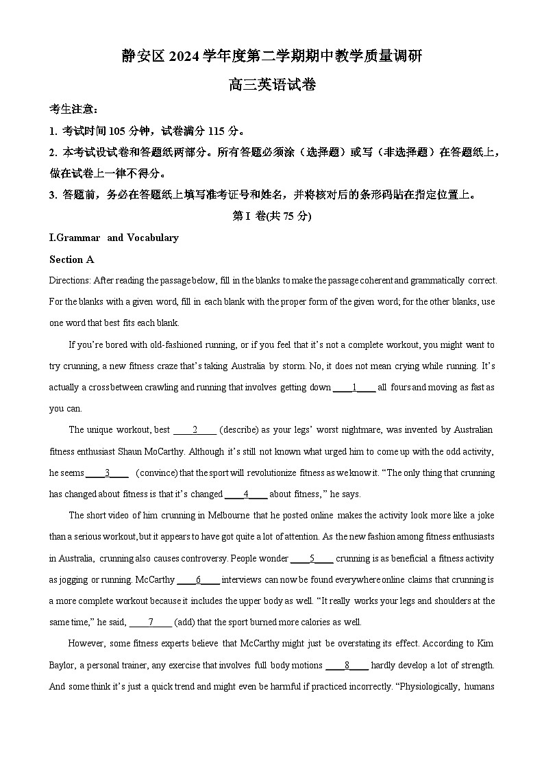 2025届上海市静安区高三下学期二模英语试题 Word版无答案第1页