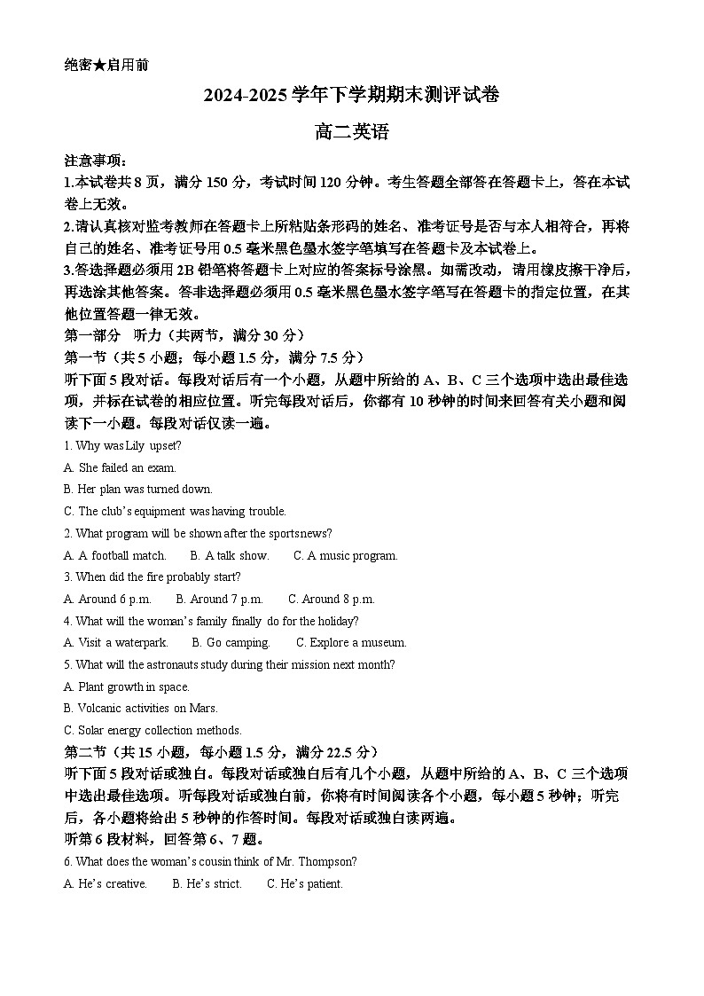 郑州市部分学校2024-2025学年高二下学期期末英语测试卷（含答案）第1页