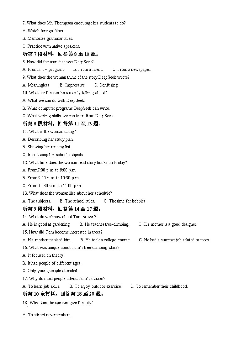 郑州市部分学校2024-2025学年高二下学期期末英语测试卷（含答案）第2页