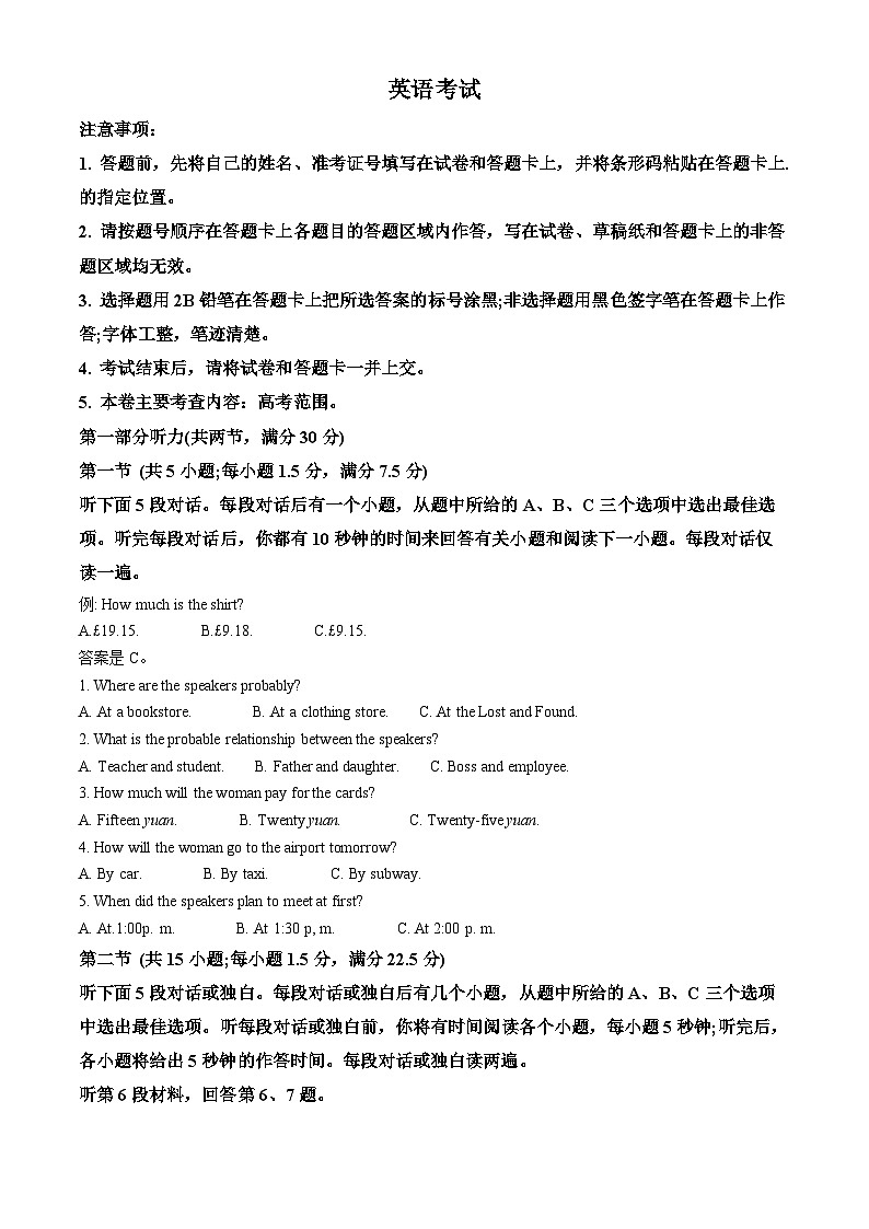 2024届黑龙江省齐齐哈尔市高三下学期三模英语试题  Word版无答案第1页