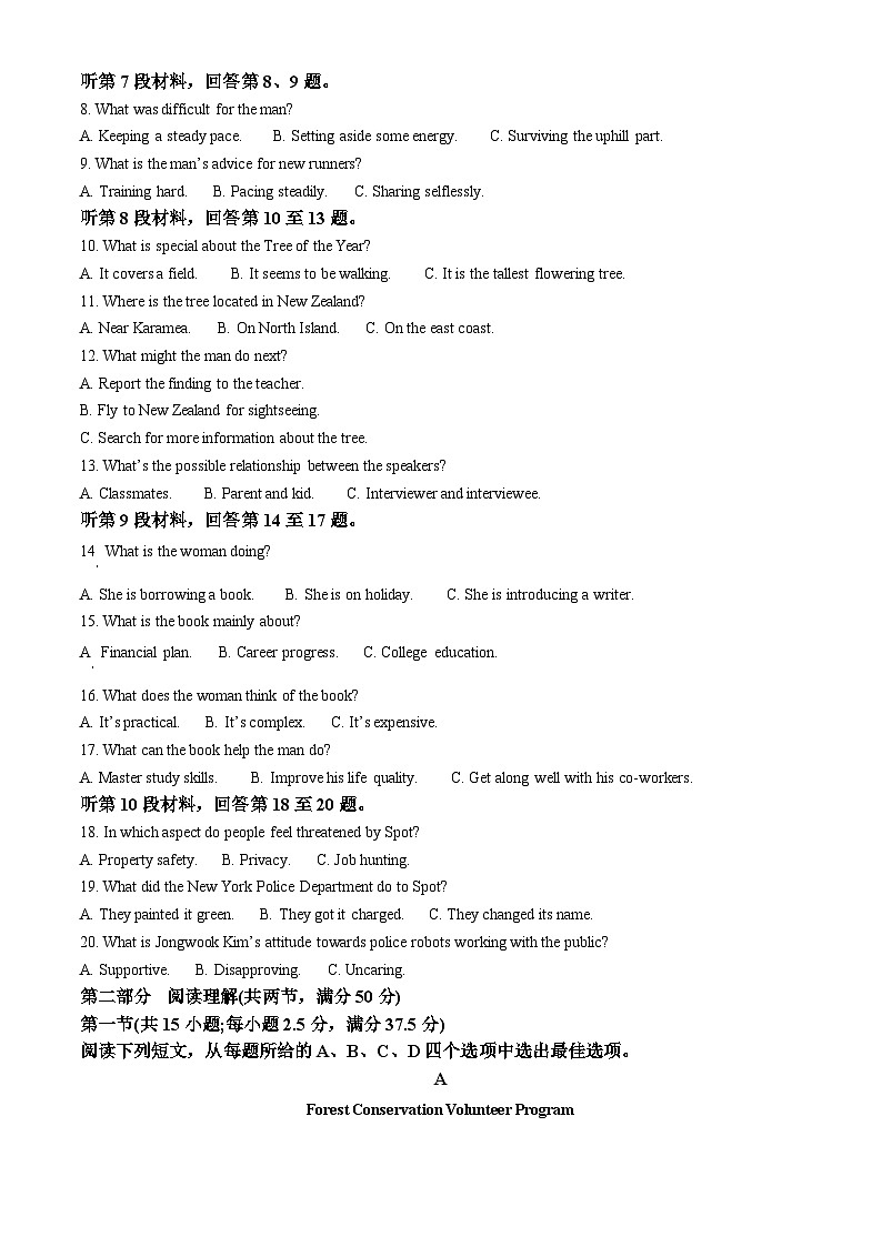 2025届四川省新高考高三下学期适应性考试三模英语试题  Word版无答案第2页