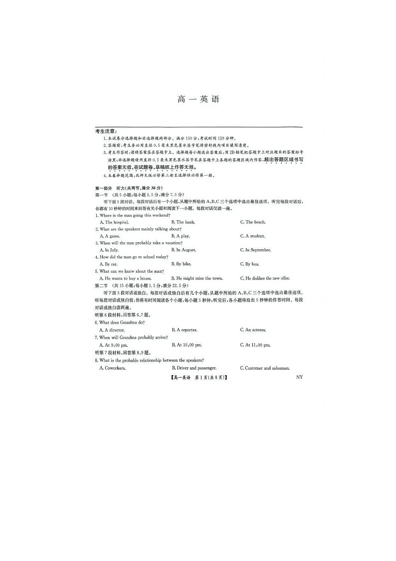 河南省九师联考2024-2025学年高一下学期6月期末考英语试卷含答案第1页