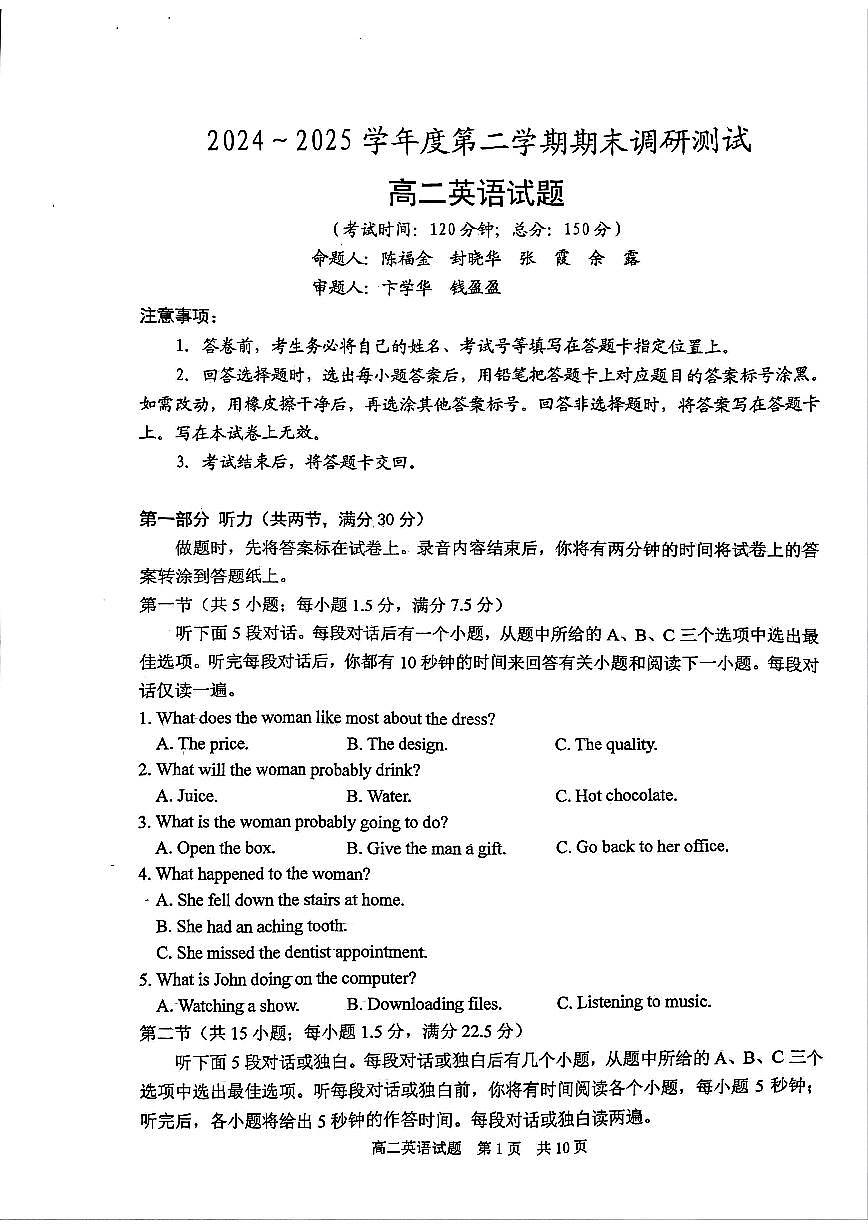 江苏省泰州市姜堰区泰州调研考试2024-2025学年高二下学期6月期末英语试题第1页