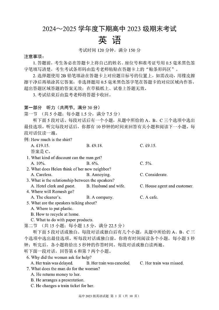 2024～2025学年度下期高中2023级期末考试英语试题（10页）第1页