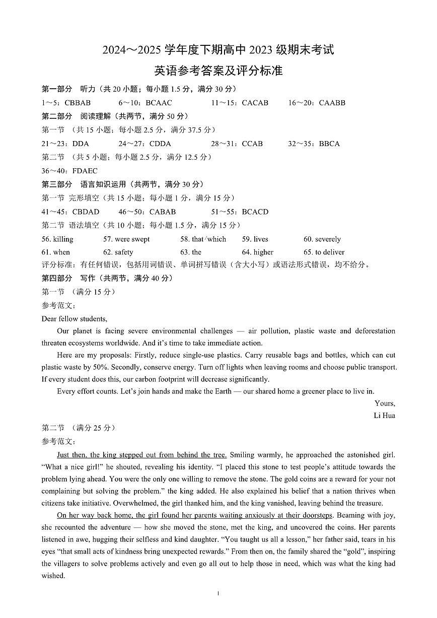 2024～2025学年度下期高中2023级期末考试英语参考答案及评分标准第1页