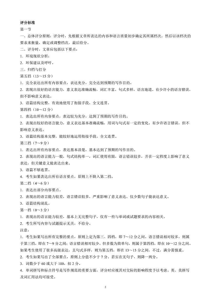 2024～2025学年度下期高中2023级期末考试英语参考答案及评分标准第2页