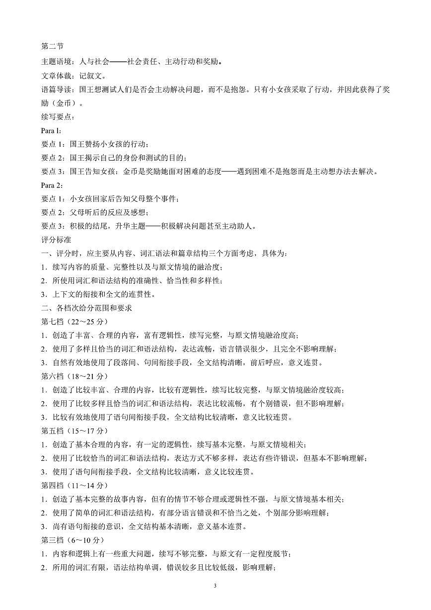 2024～2025学年度下期高中2023级期末考试英语参考答案及评分标准第3页