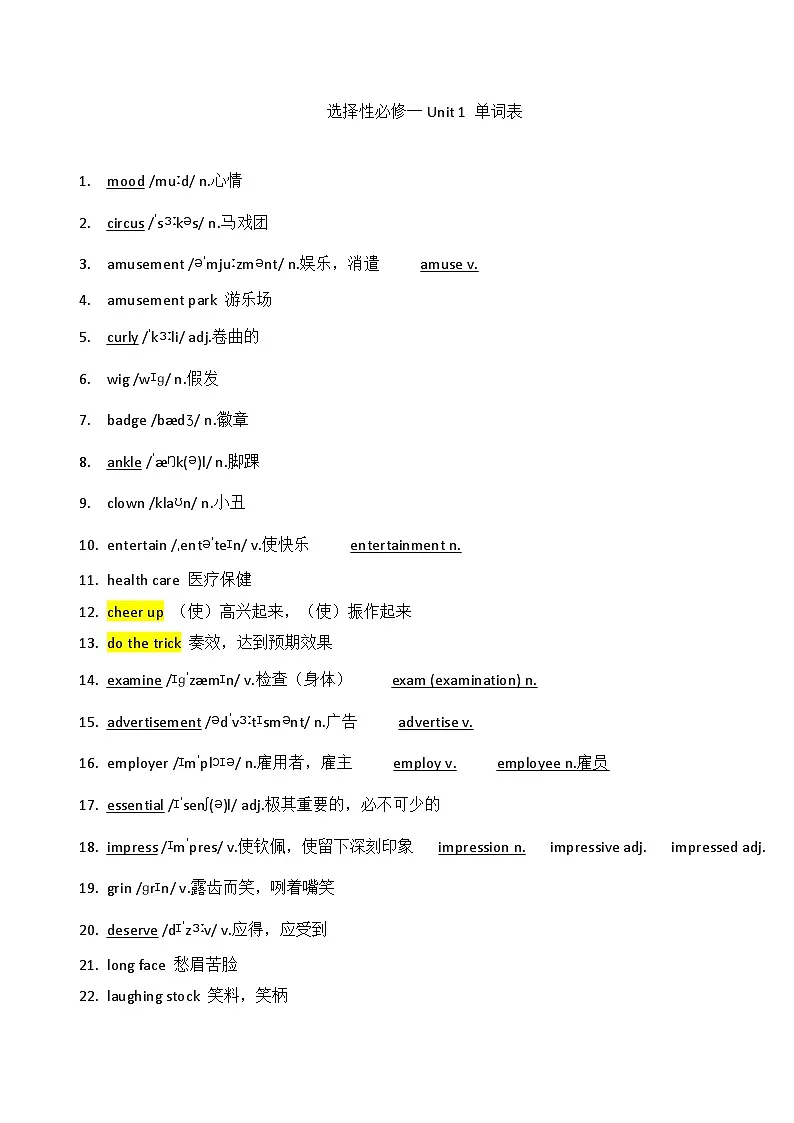 新外研社高中英语 选择性必修一 Unit1 单词检测练习题 （听写+默写单）第1页
