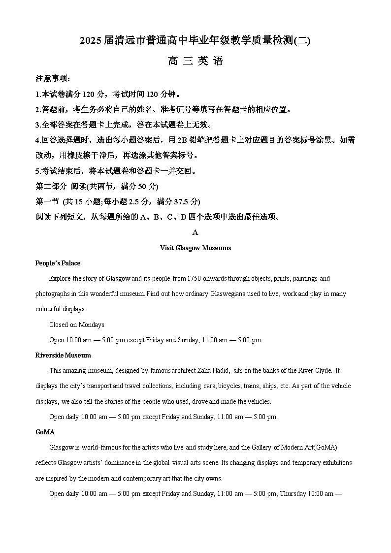 2025届广东省清远市普通高中毕业第二次教学质量检测英语试卷 Word版含解析第1页