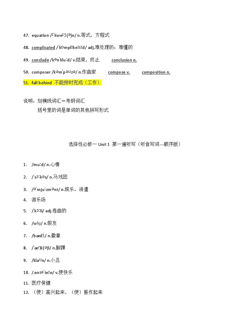 新外研社高中英语 选择性必修一 Unit1 单词听写默写单检测练习题第3页