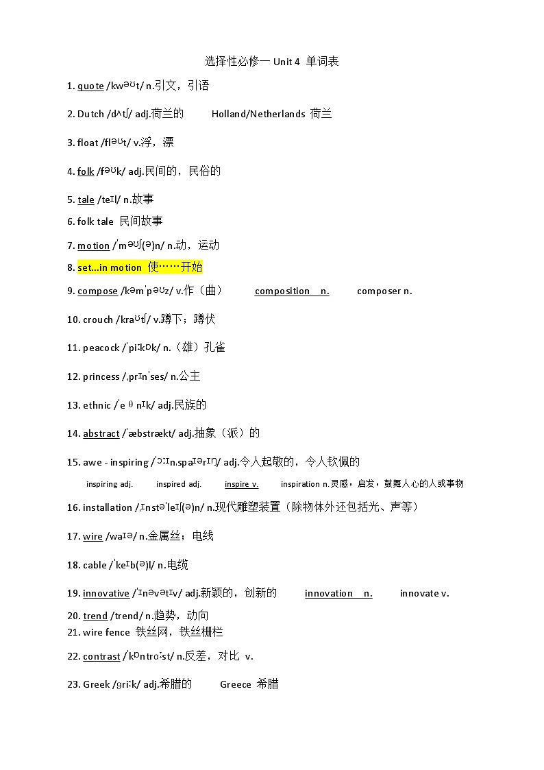 新外研社高中英语 选择性必修一 Unit4单词检测练习题 （听写+默写单）第1页