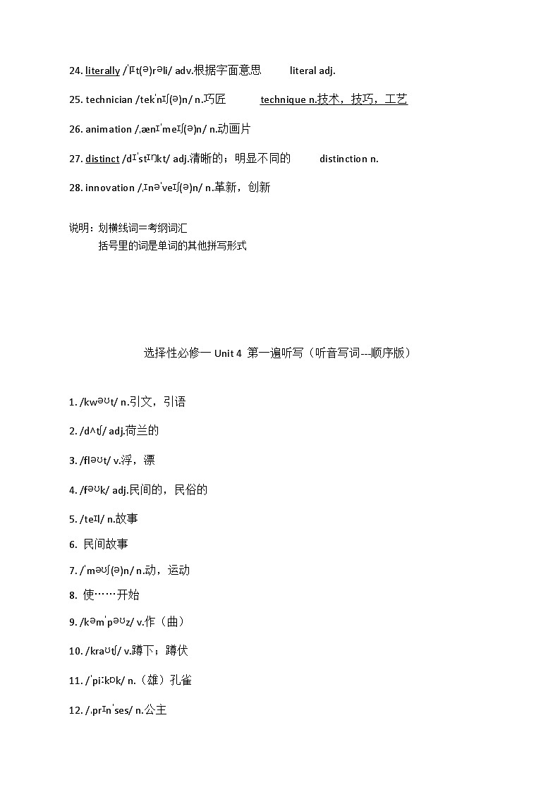 新外研社高中英语 选择性必修一 Unit4单词检测练习题 （听写+默写单）第2页
