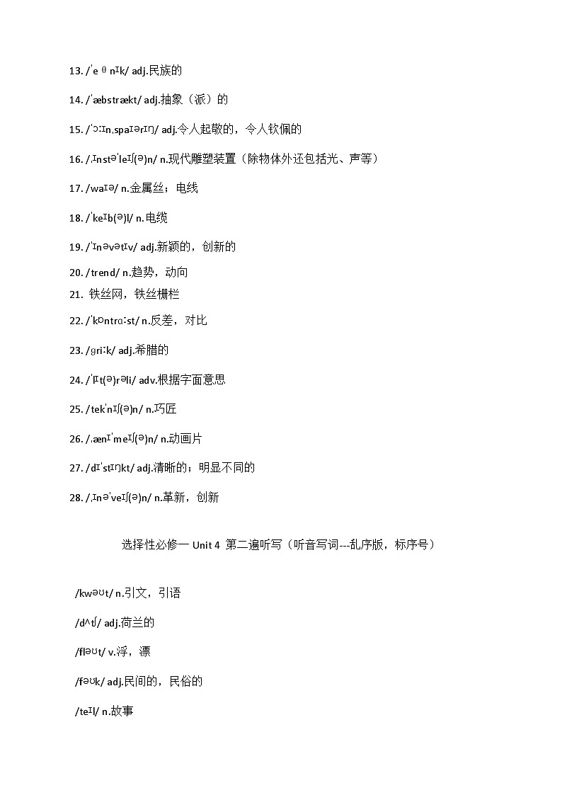 新外研社高中英语 选择性必修一 Unit4单词检测练习题 （听写+默写单）第3页
