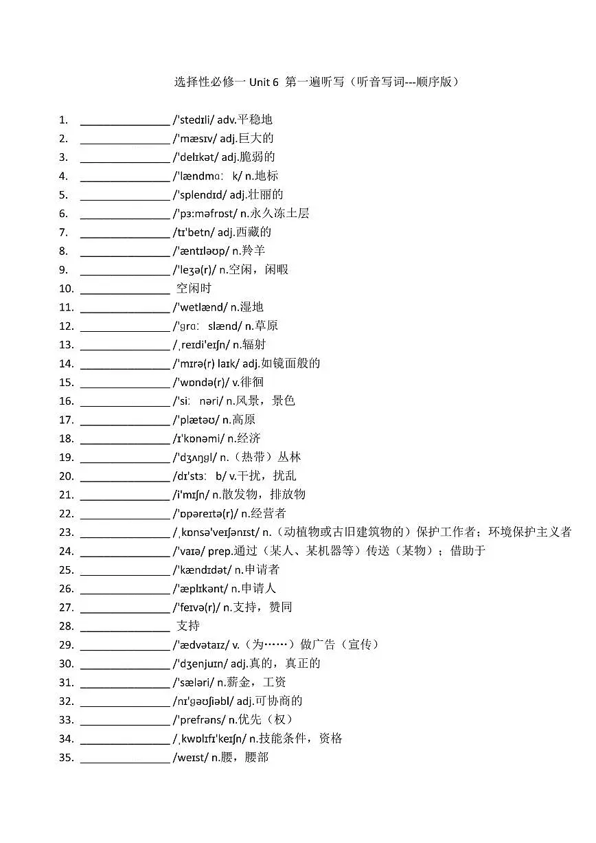新外研社高中英语 选择性必修一 Unit6单词检测练习题 （听写+默写单）第2页