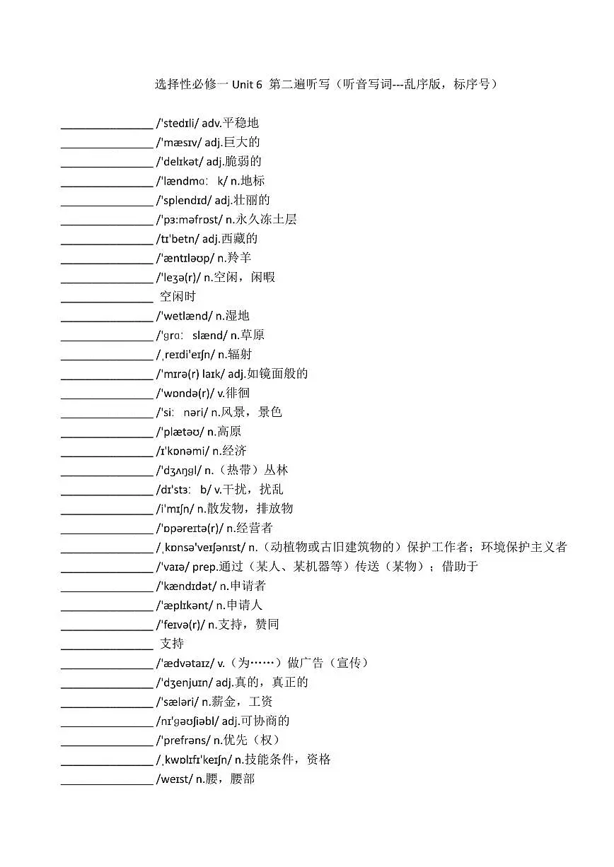 新外研社高中英语 选择性必修一 Unit6单词检测练习题 （听写+默写单）第3页