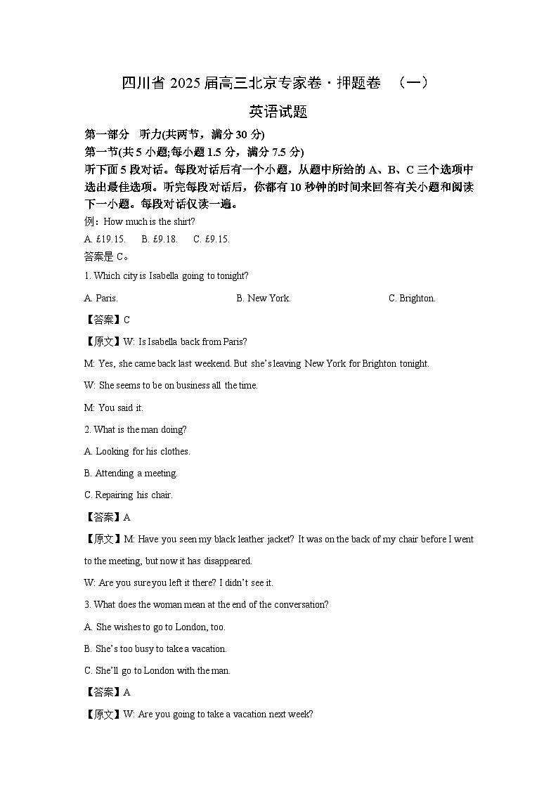 四川省2025届高三北京专家卷·押题卷 （一）英语试卷（解析版）第1页